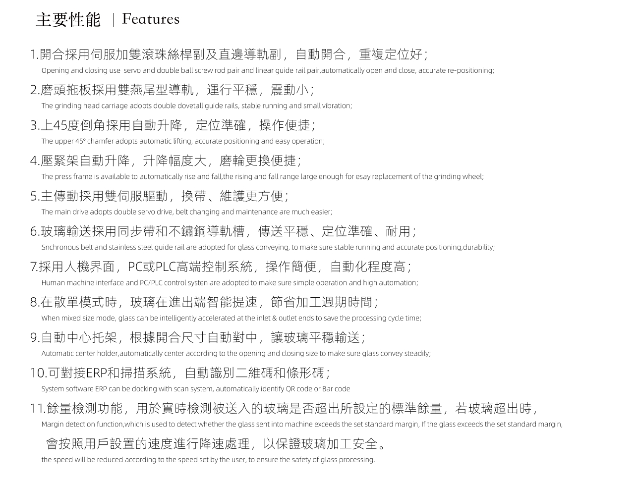双边机精磨主要性能.png