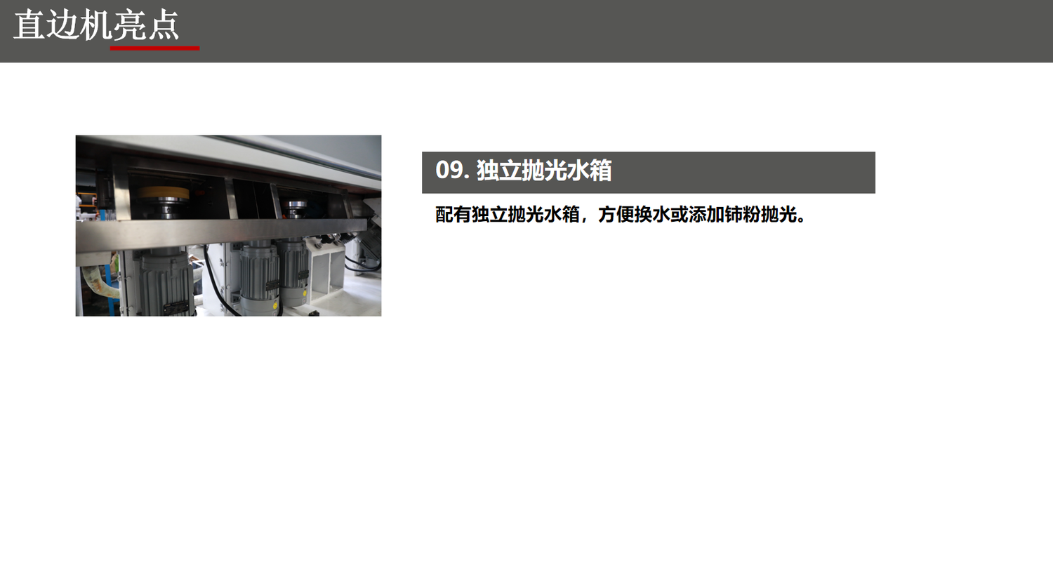 直边机详情中文5.png